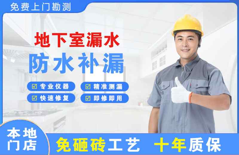 油田地下室漏水维修